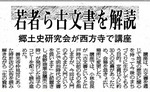 新聞掲載：古文書入門のイメージ